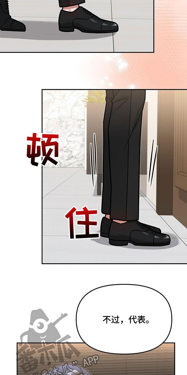 《秘书生存指南》第23章：要打赌吗 第18页