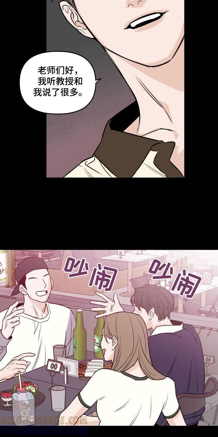 《记者本能》第23章：很没礼貌 第11页