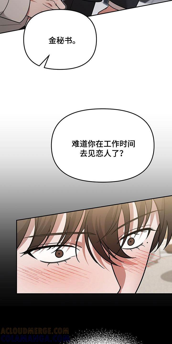 《秘书生存指南》第23章：要打赌吗 第7页