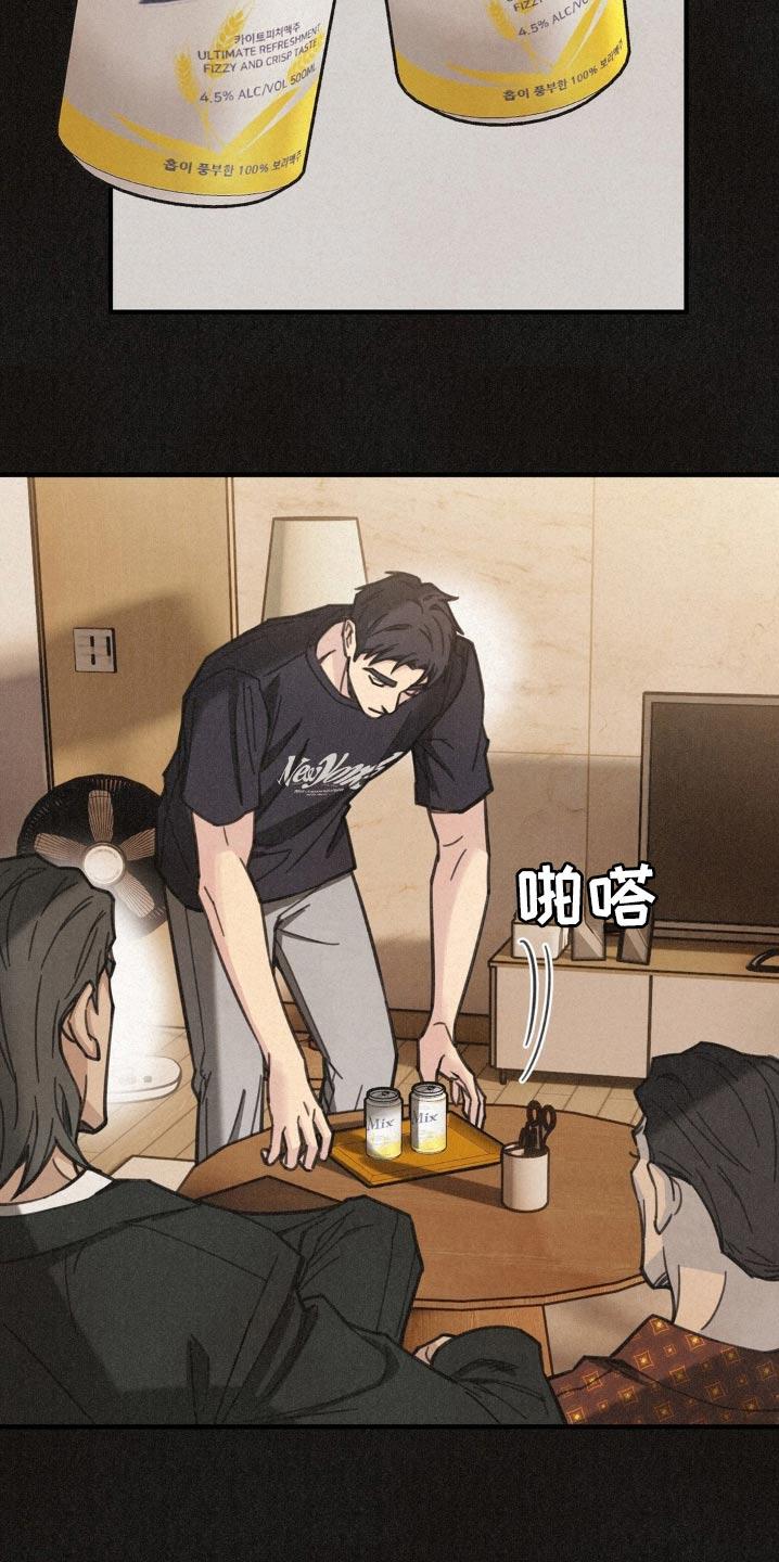 《绝密追缉》第24章：真无趣 第12页