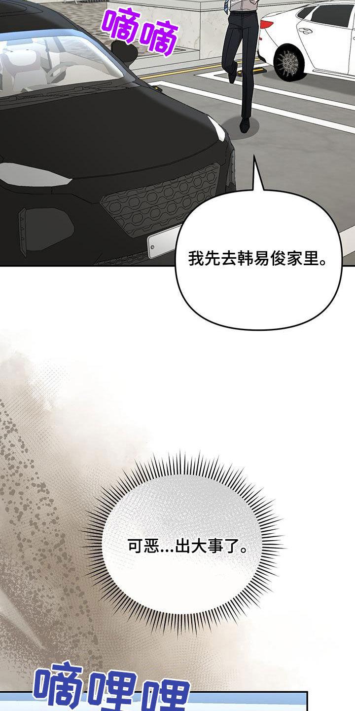 《秘书生存指南》第24章：出大事了 第24页