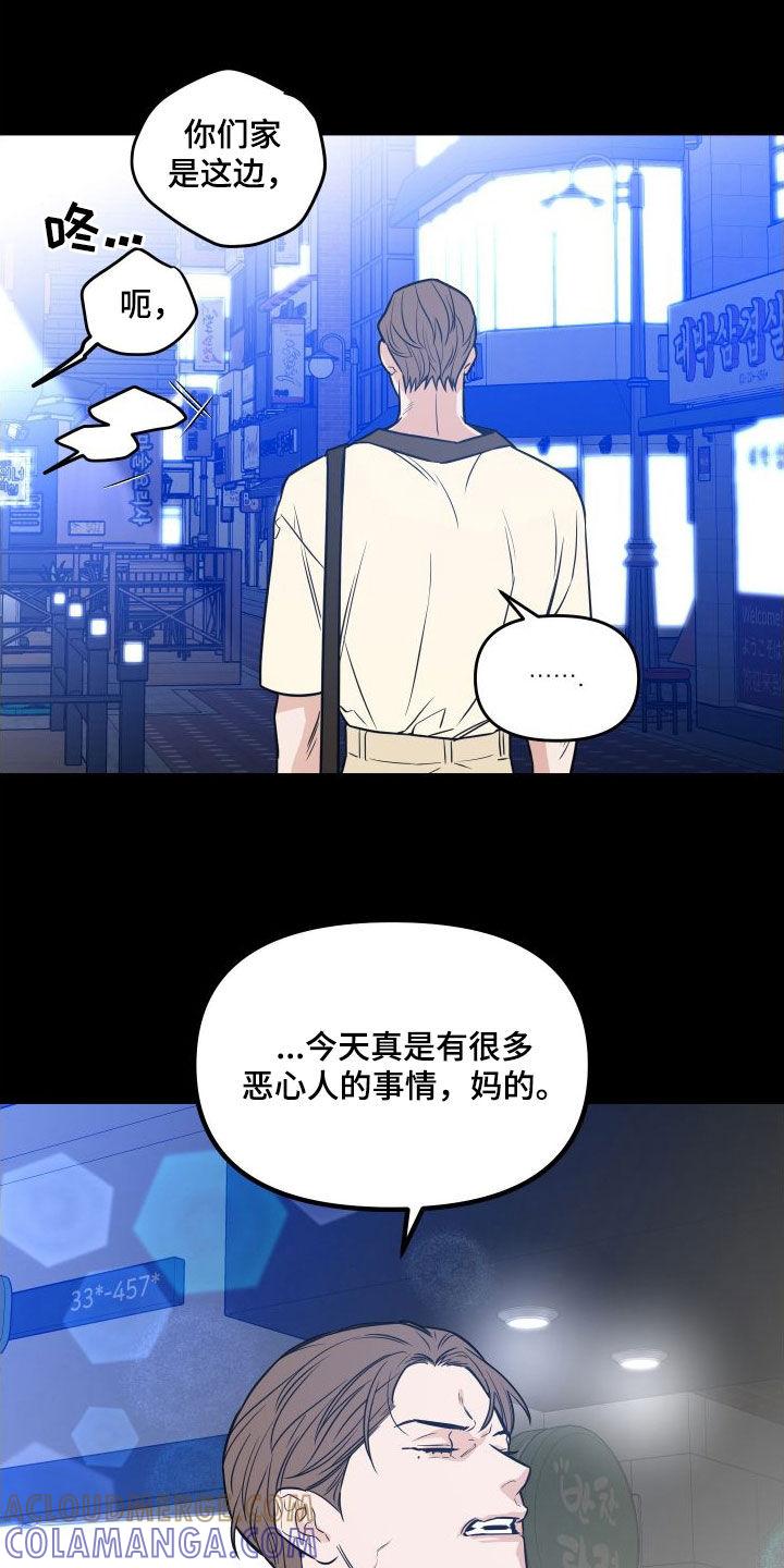 《记者本能》第24章：真恶心人 第17页