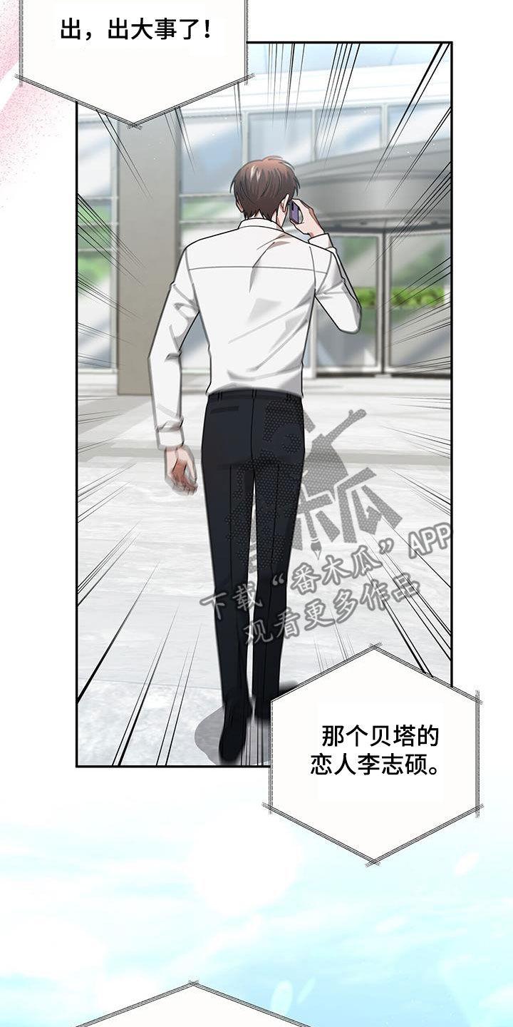 《秘书生存指南》第24章：出大事了 第18页