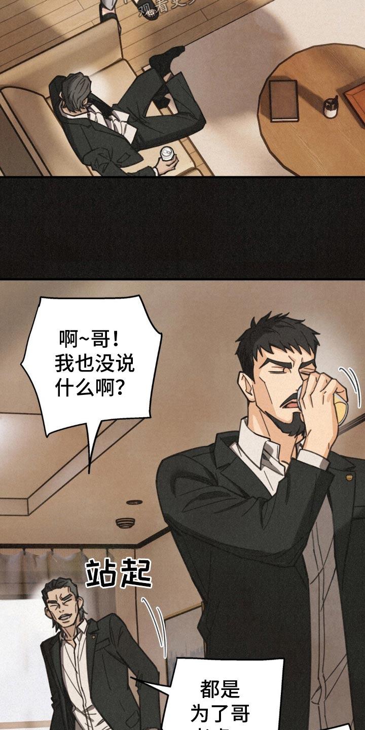 《绝密追缉》第24章：真无趣 第22页