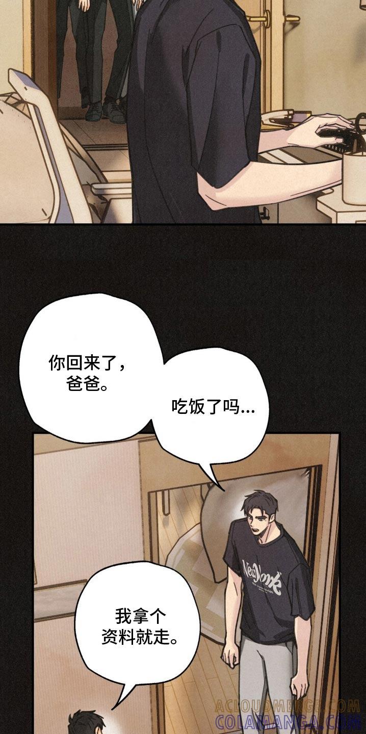 《绝密追缉》第24章：真无趣 第7页