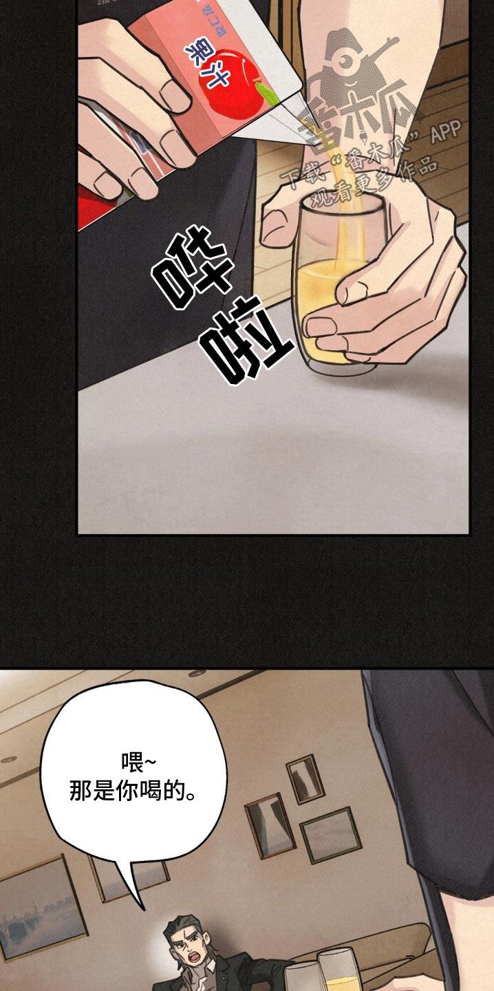 《绝密追缉》第24章：真无趣 第10页