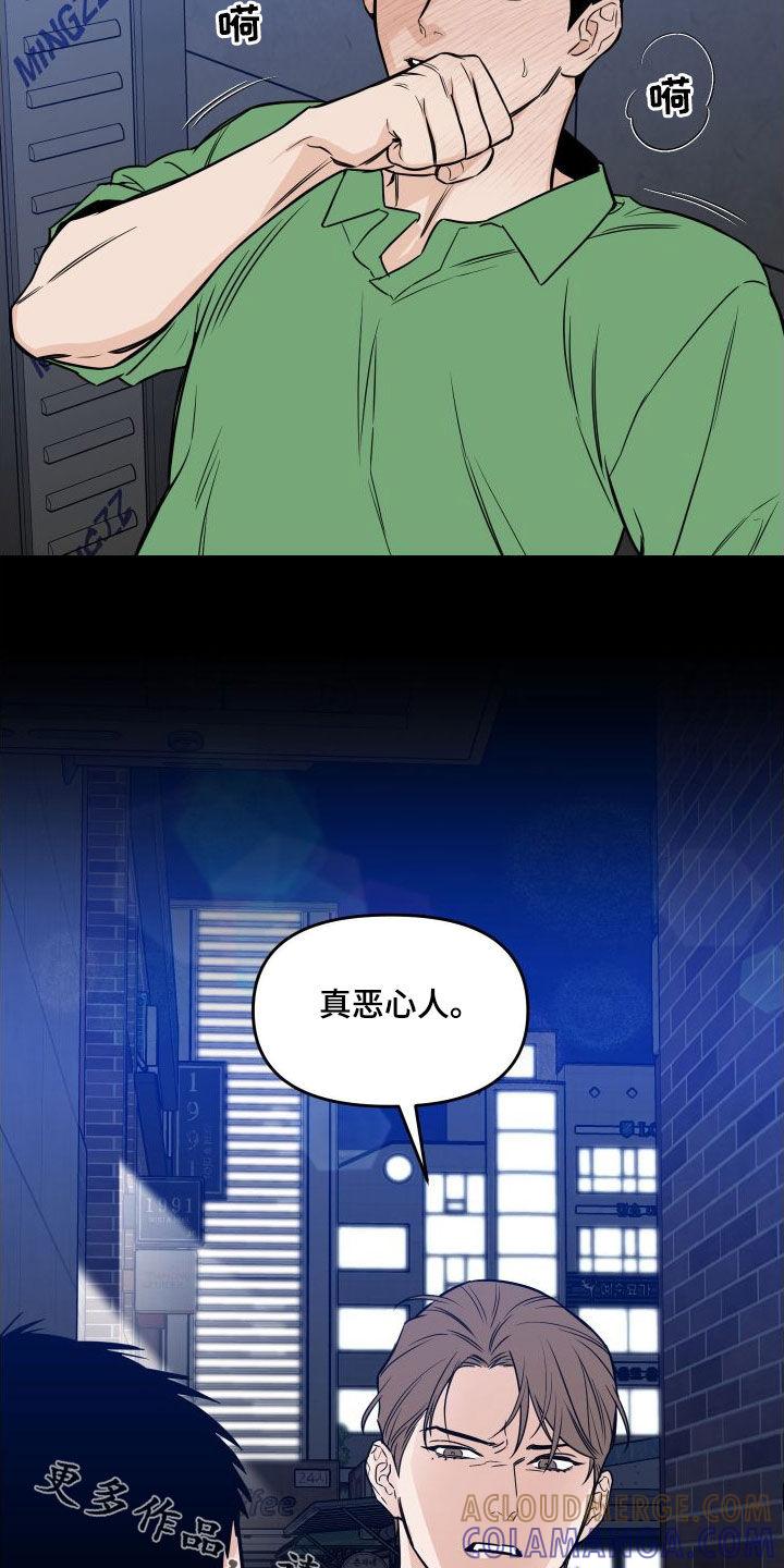 《记者本能》第24章：真恶心人 第21页
