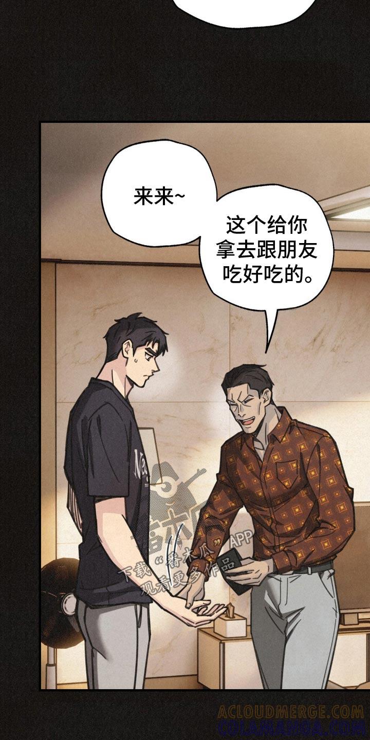 《绝密追缉》第24章：真无趣 第25页