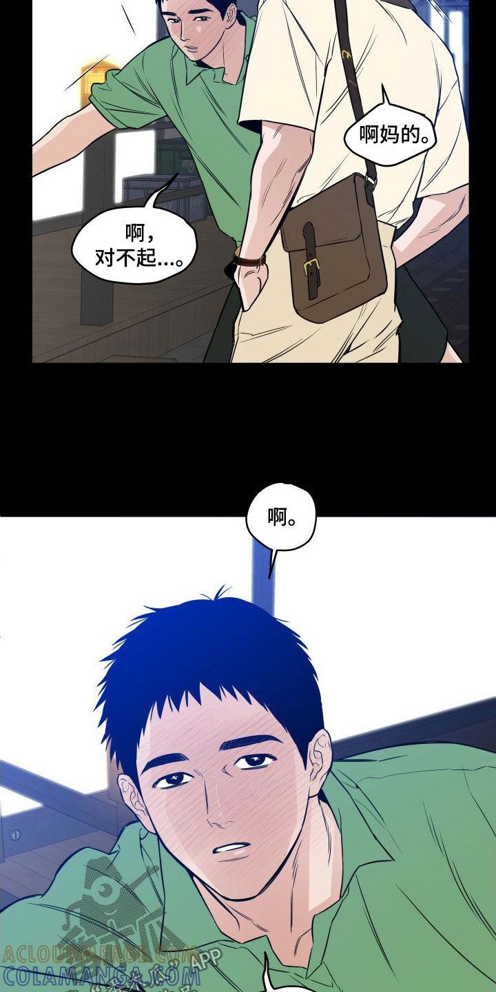 《记者本能》第24章：真恶心人 第13页