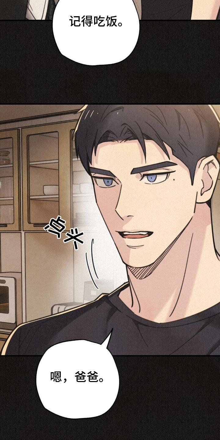 《绝密追缉》第24章：真无趣 第28页