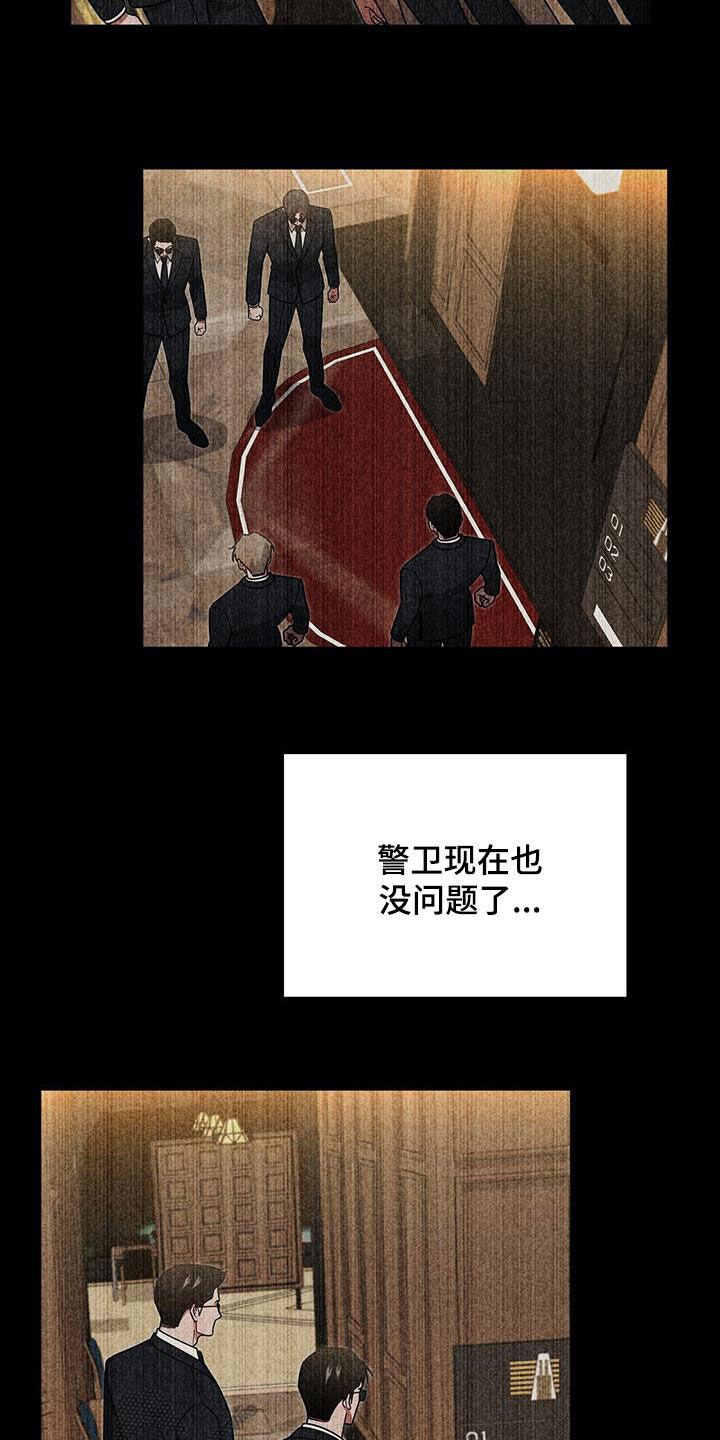 《秘书生存指南》第24章：出大事了 第34页