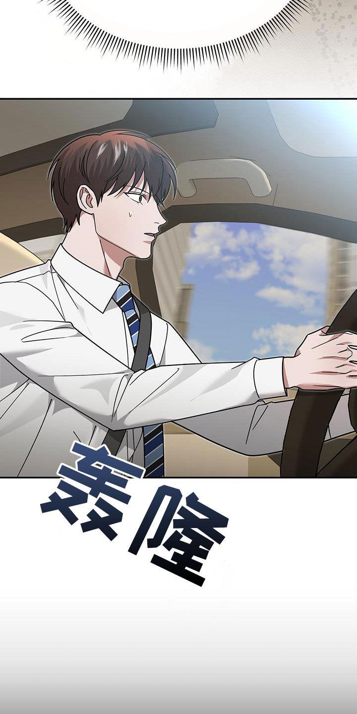 《秘书生存指南》第24章：出大事了 第26页