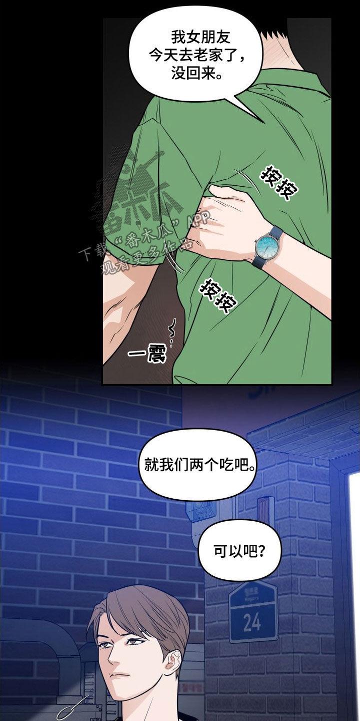 《记者本能》第24章：真恶心人 第10页