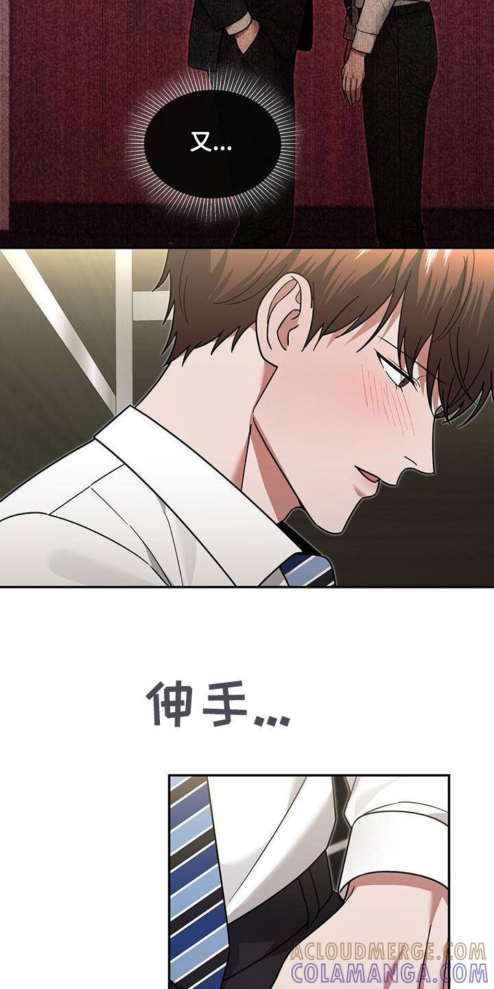 《秘书生存指南》第24章：出大事了 第11页