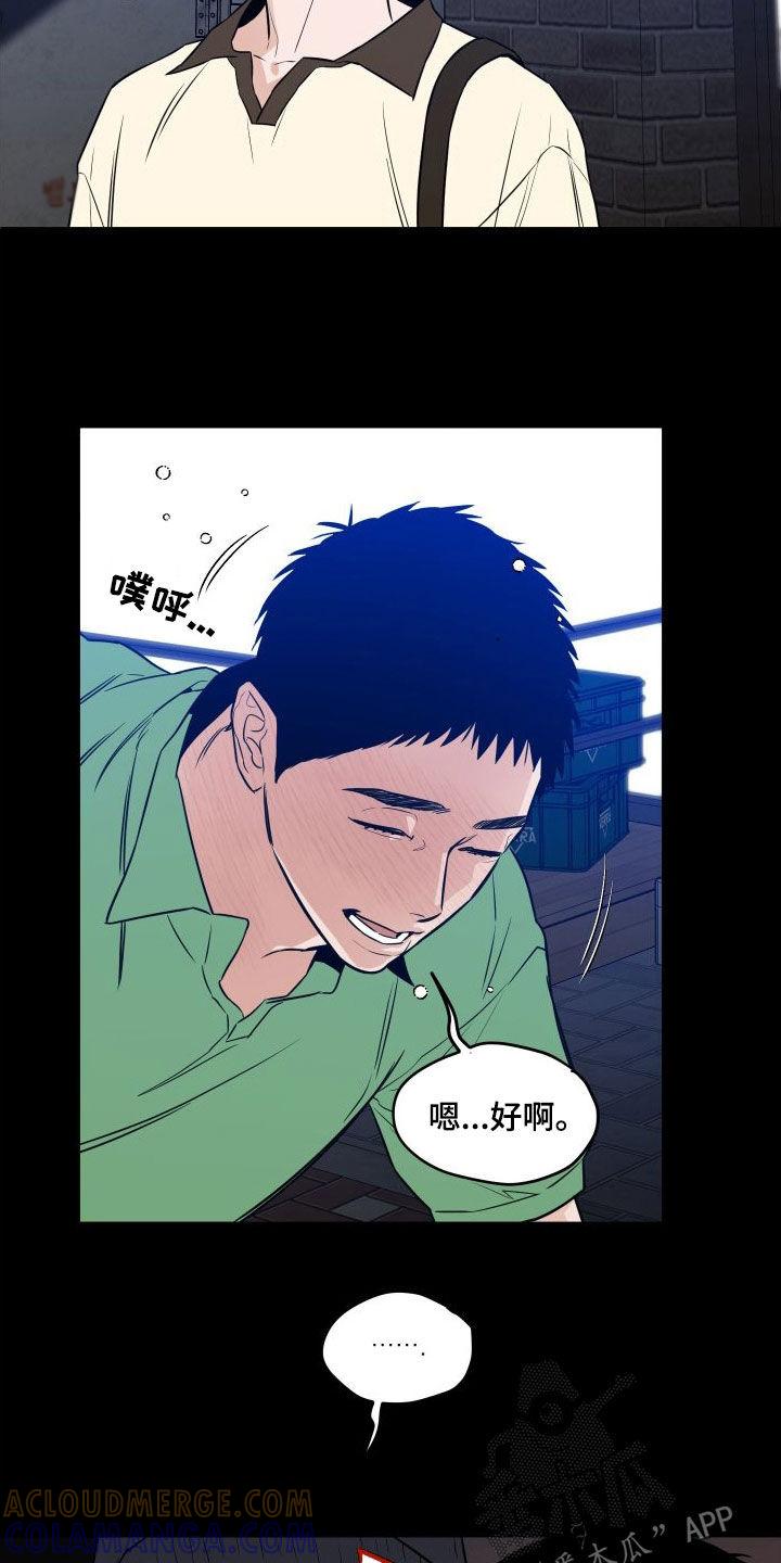 《记者本能》第24章：真恶心人 第11页