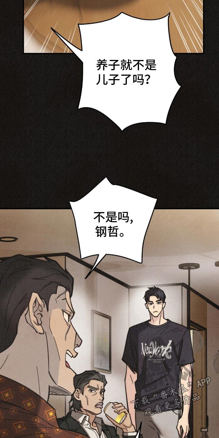 《绝密追缉》第24章：真无趣 第16页