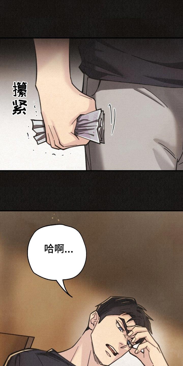 《绝密追缉》第24章：真无趣 第30页