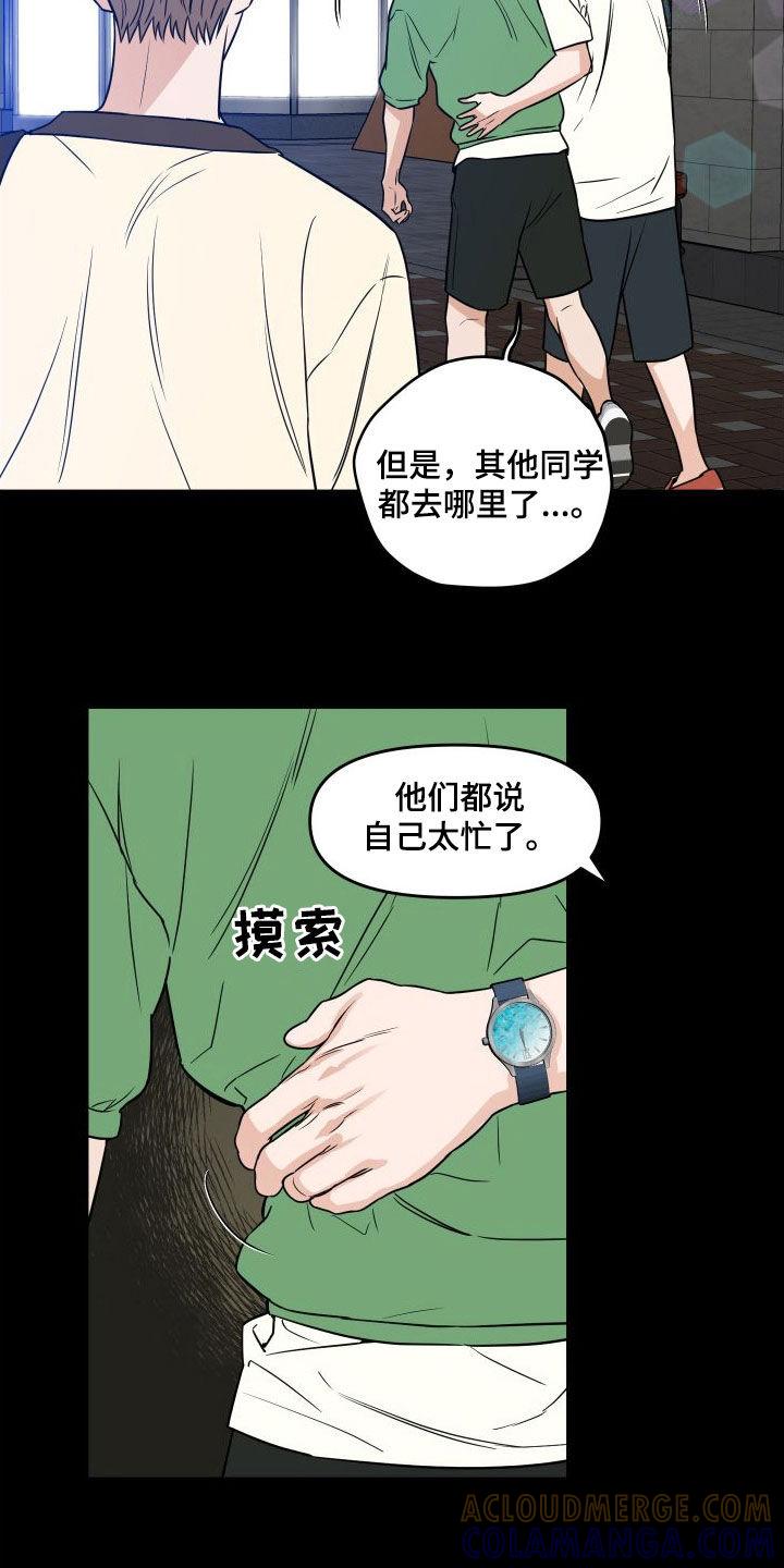 《记者本能》第24章：真恶心人 第9页
