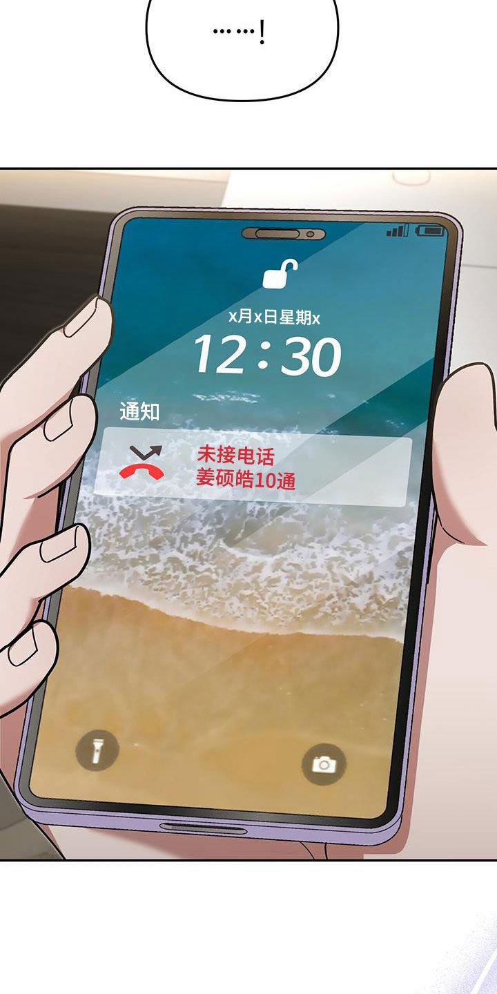 《秘书生存指南》第24章：出大事了 第16页