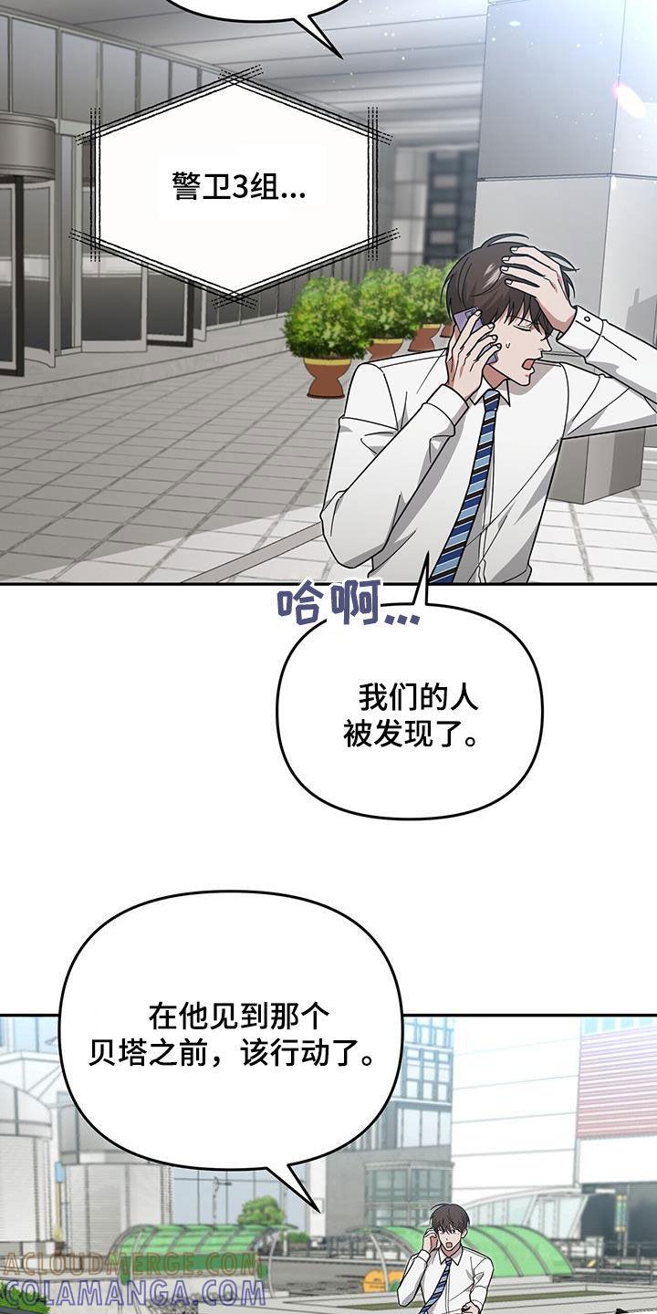 《秘书生存指南》第24章：出大事了 第23页