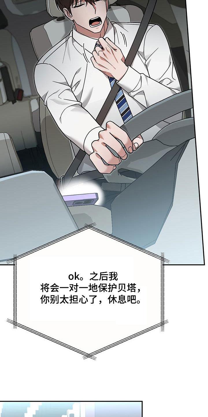 《秘书生存指南》第24章：出大事了 第36页