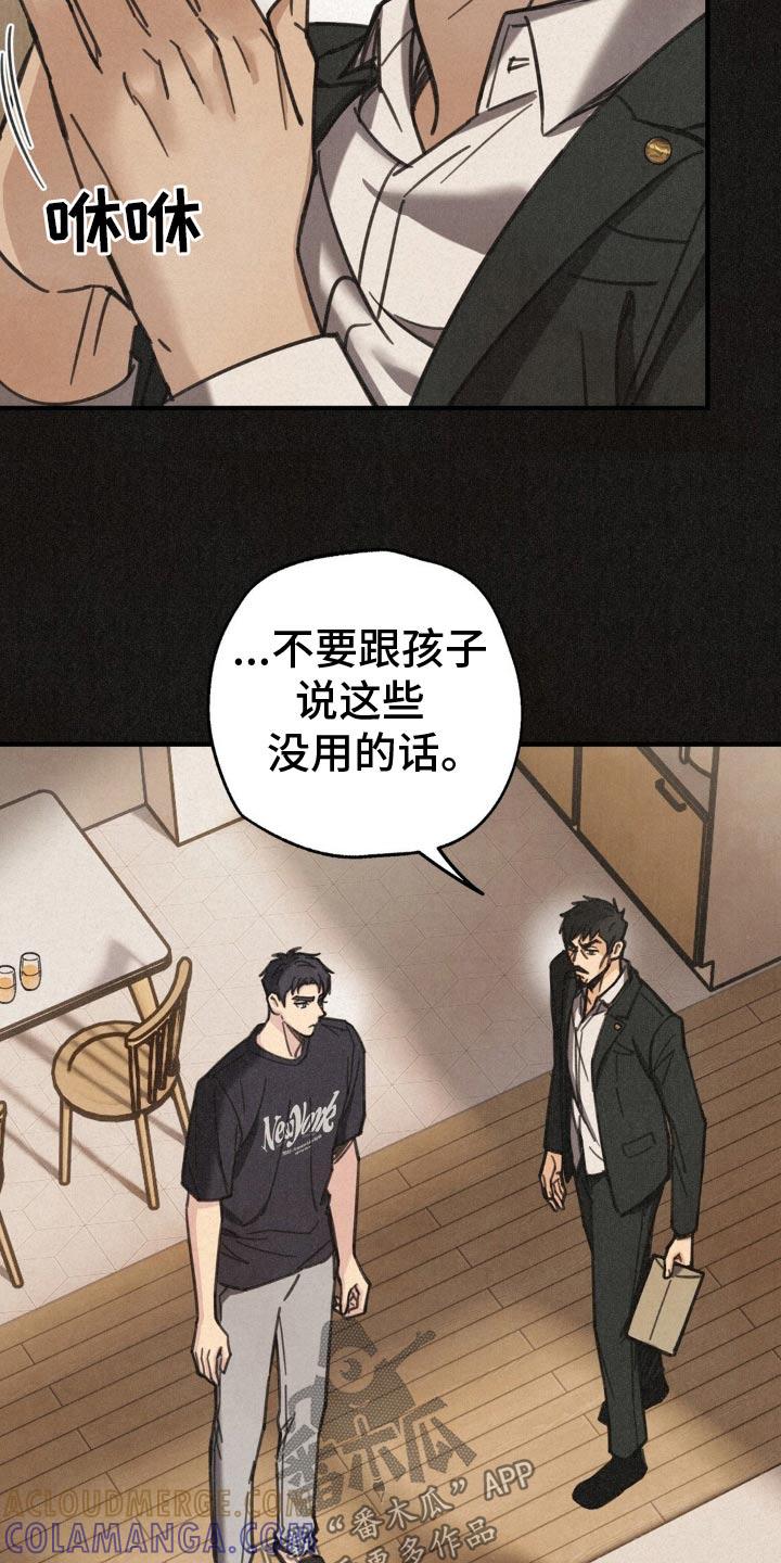 《绝密追缉》第24章：真无趣 第21页