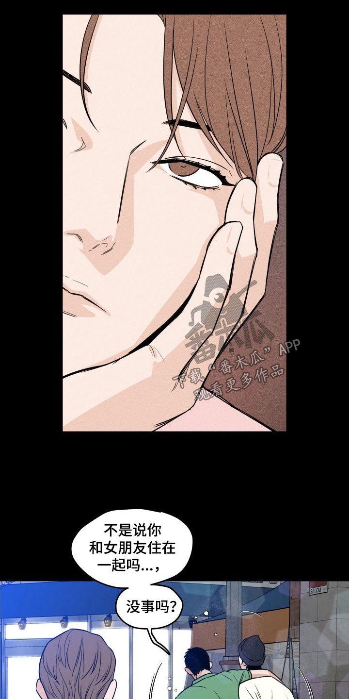 《记者本能》第24章：真恶心人 第8页