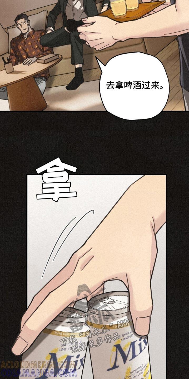 《绝密追缉》第24章：真无趣 第11页