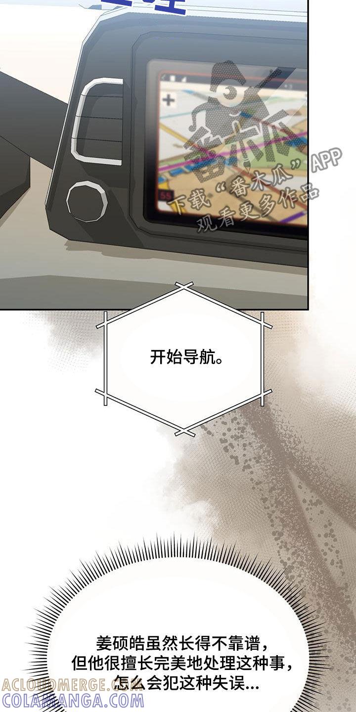 《秘书生存指南》第24章：出大事了 第25页