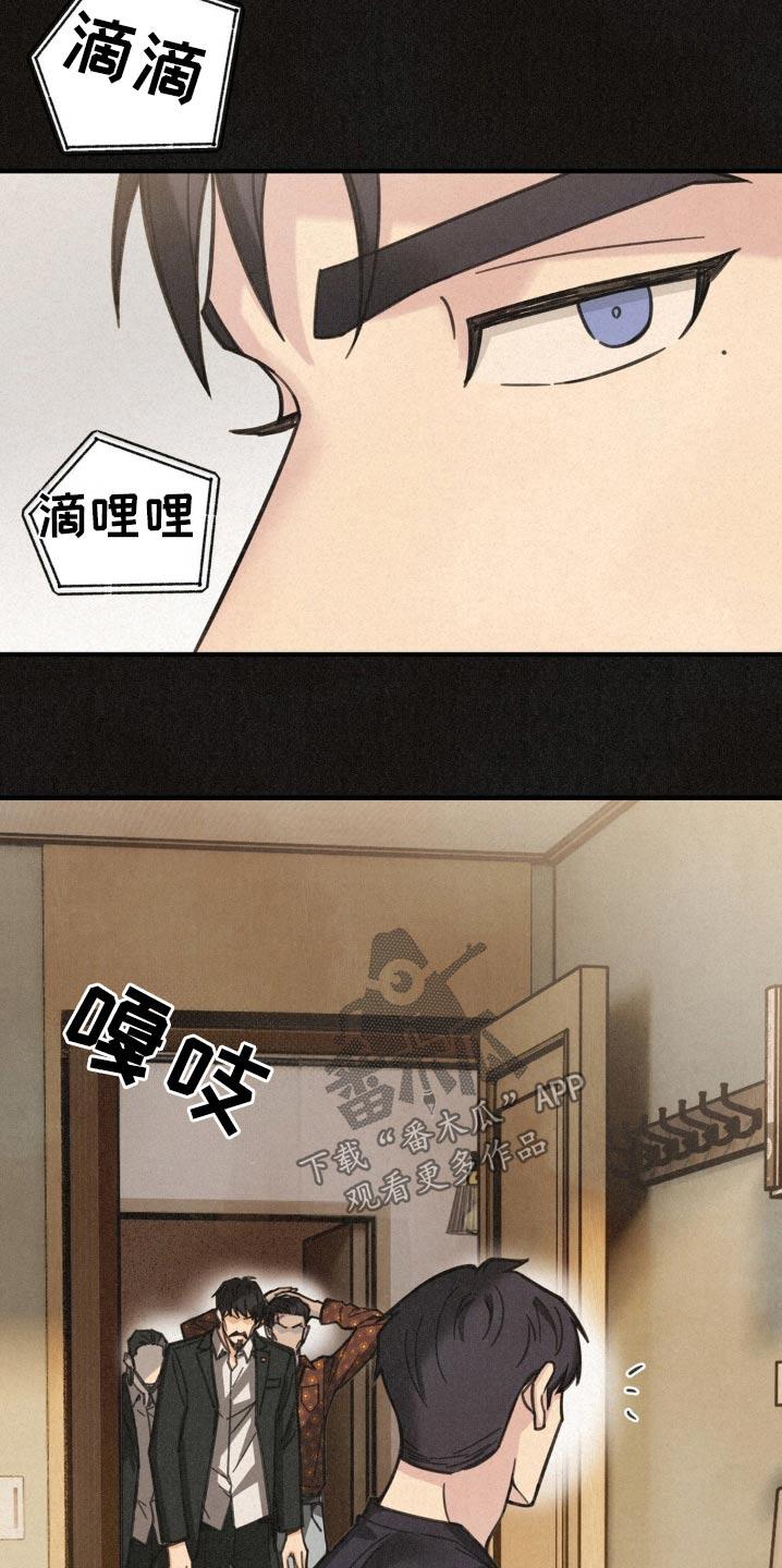 《绝密追缉》第24章：真无趣 第6页