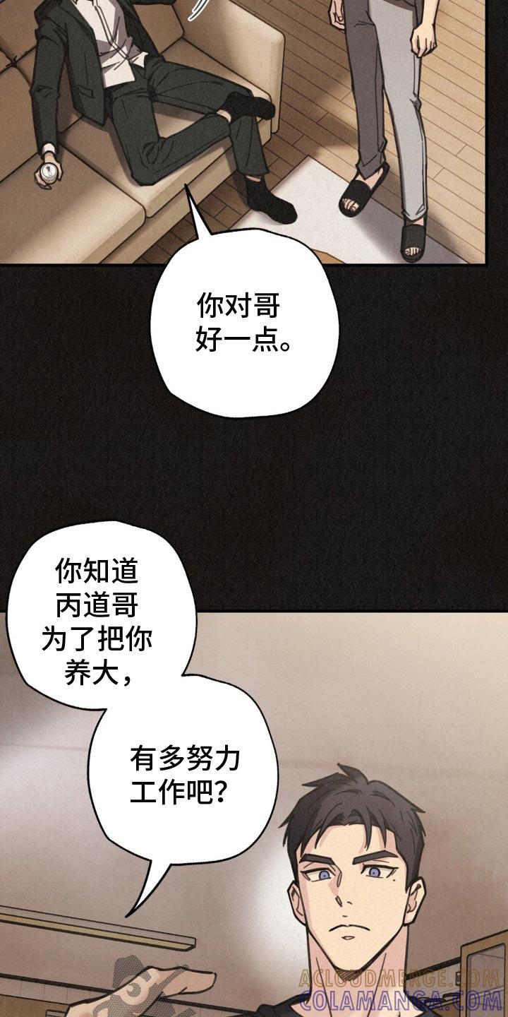 《绝密追缉》第24章：真无趣 第19页