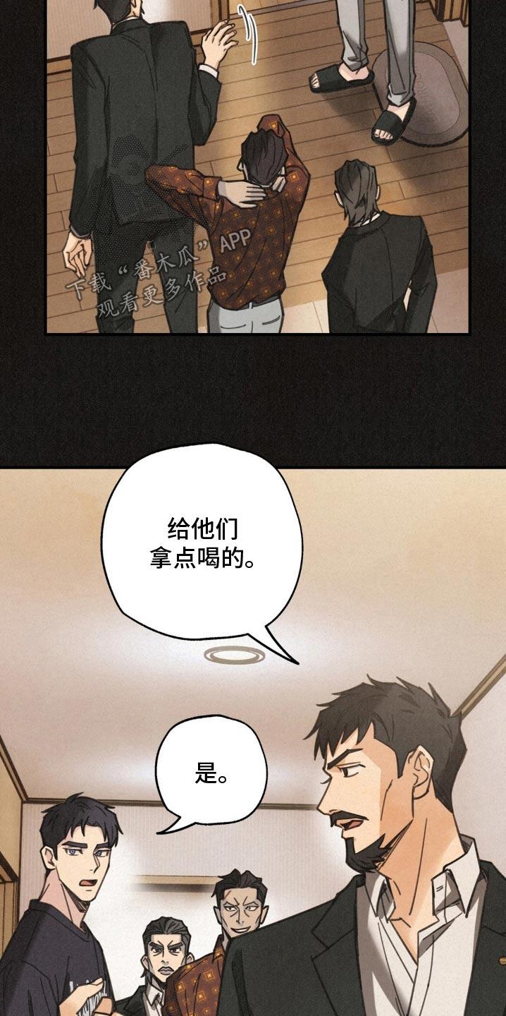 《绝密追缉》第24章：真无趣 第8页