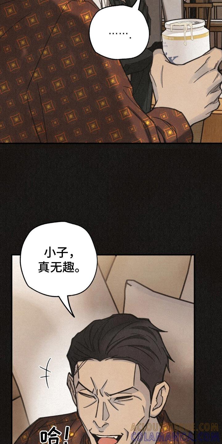 《绝密追缉》第24章：真无趣 第17页