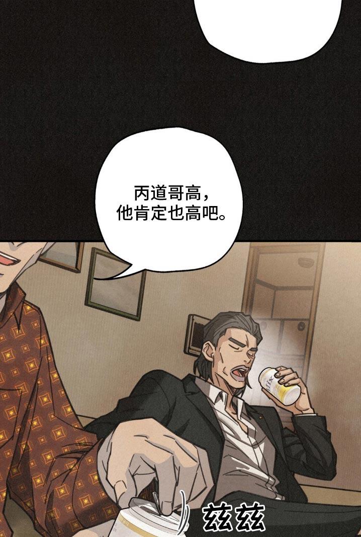 《绝密追缉》第24章：真无趣 第14页