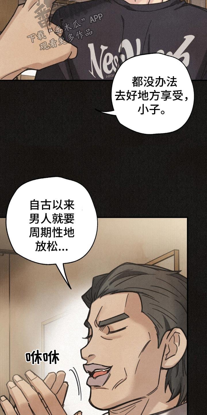 《绝密追缉》第24章：真无趣 第20页