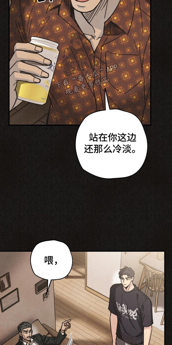 《绝密追缉》第24章：真无趣 第18页