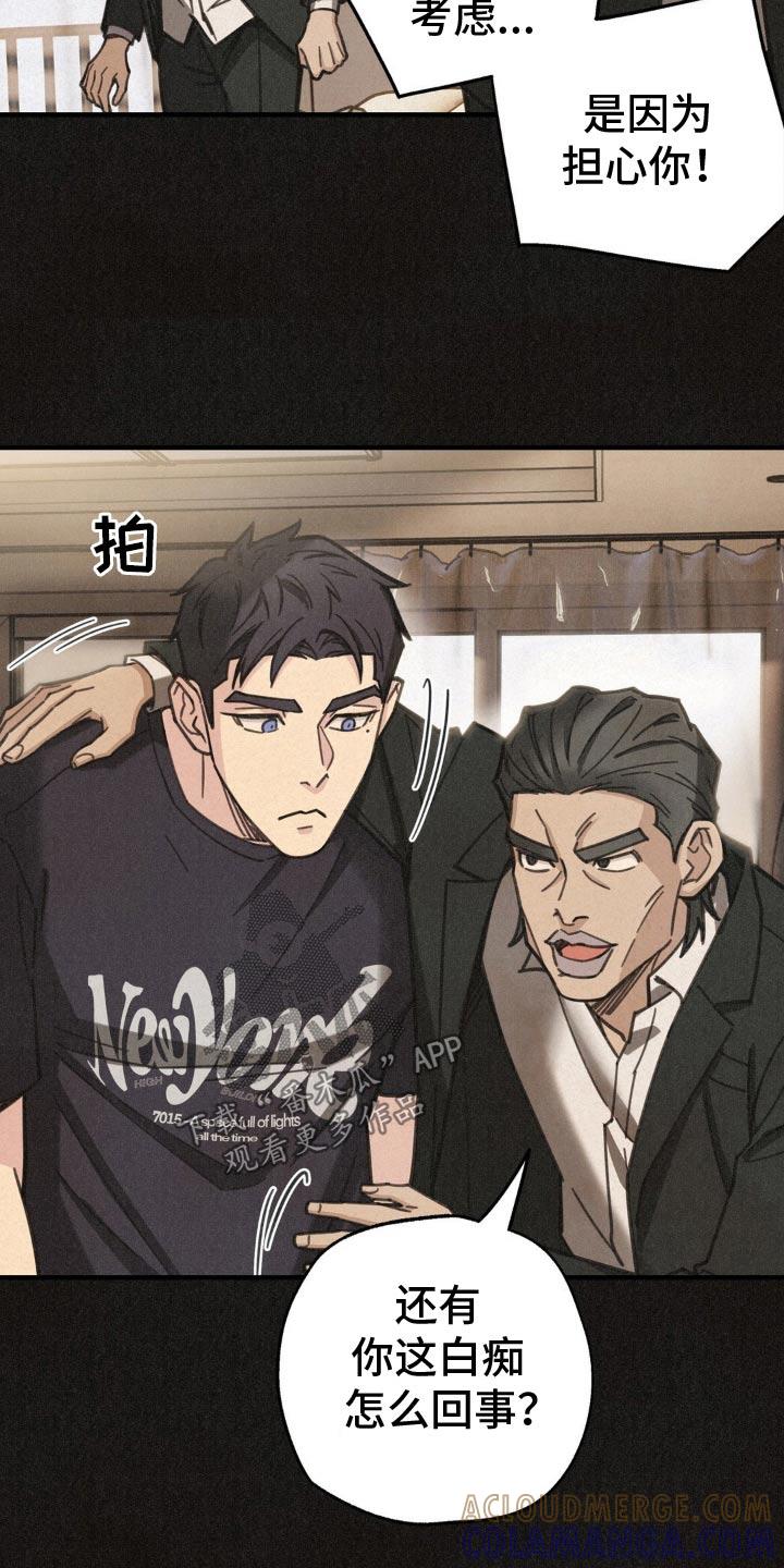 《绝密追缉》第24章：真无趣 第23页