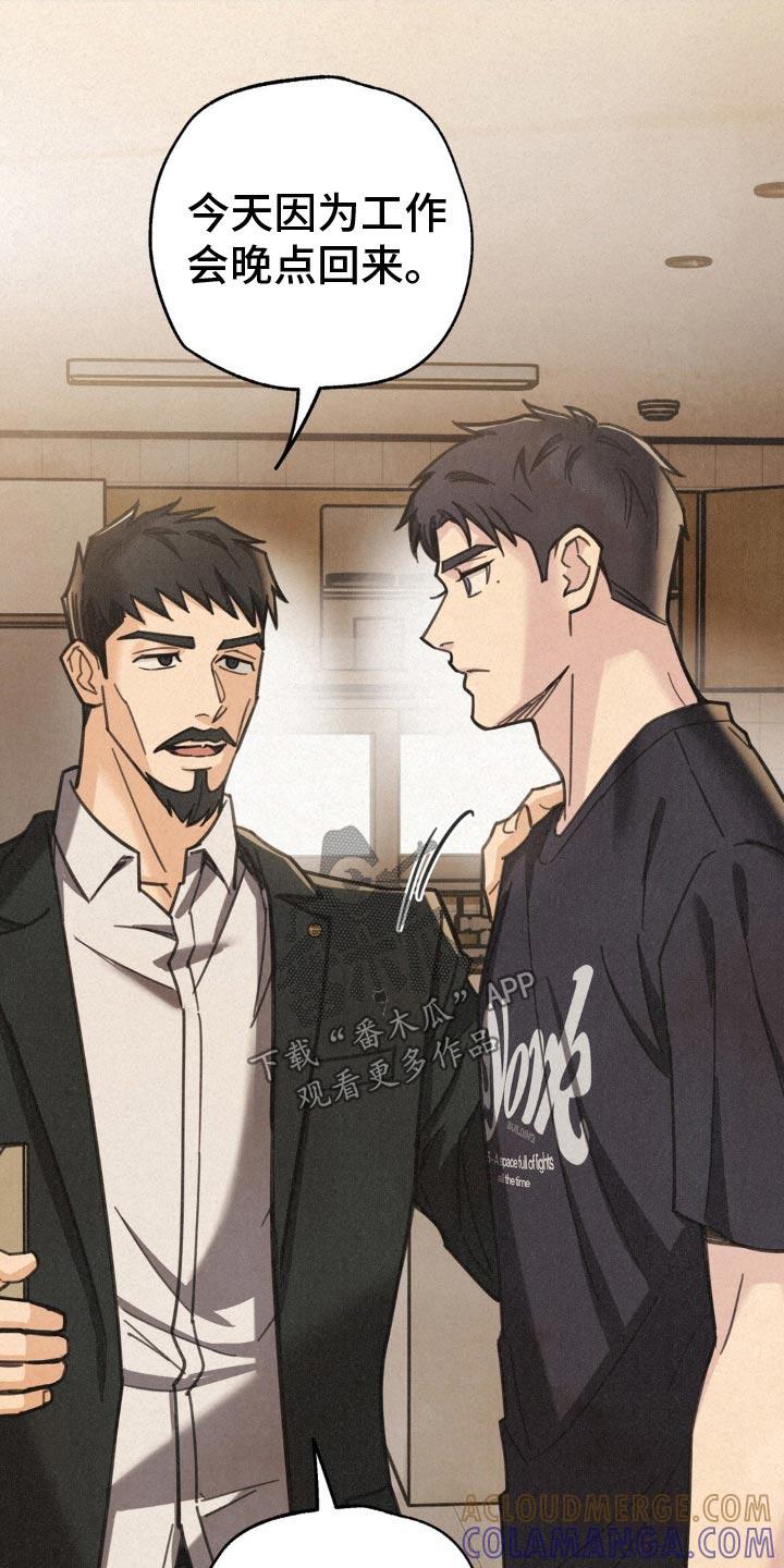 《绝密追缉》第24章：真无趣 第27页