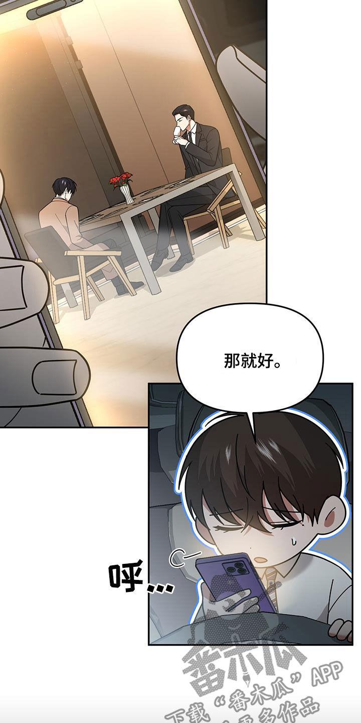 《秘书生存指南》第24章：出大事了 第32页