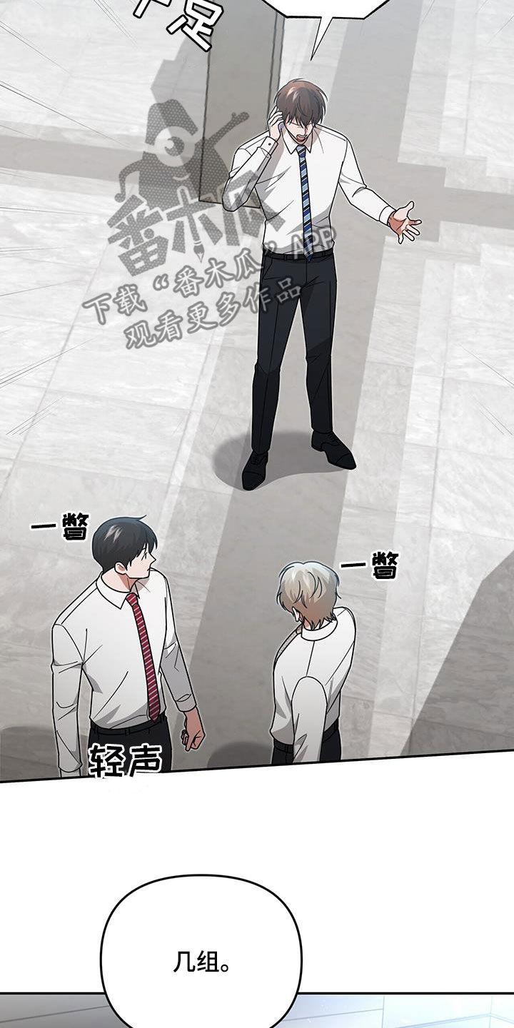 《秘书生存指南》第24章：出大事了 第22页