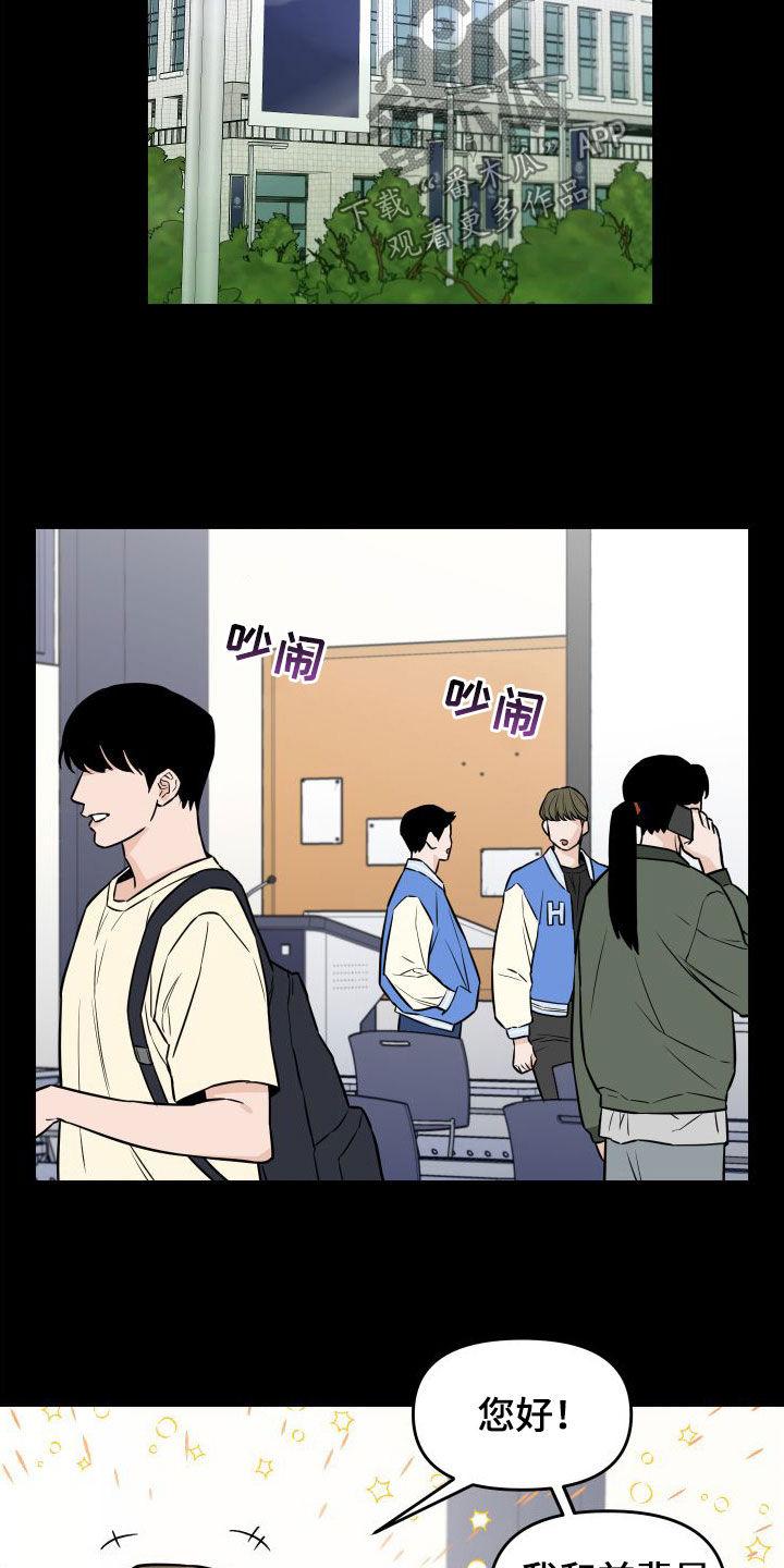 《记者本能》第25章：喝醉 第16页