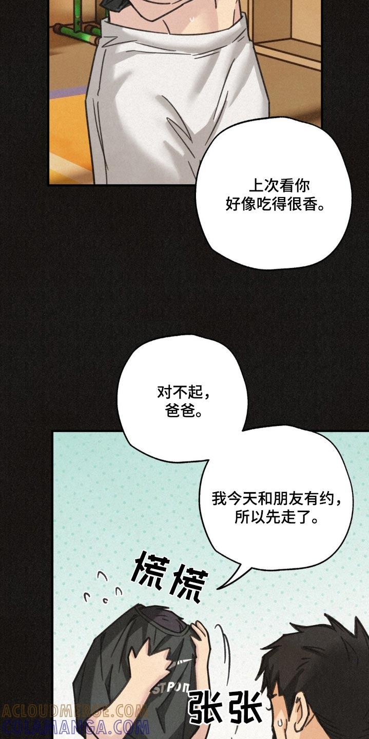 《绝密追缉》第25章：摔跤 第17页