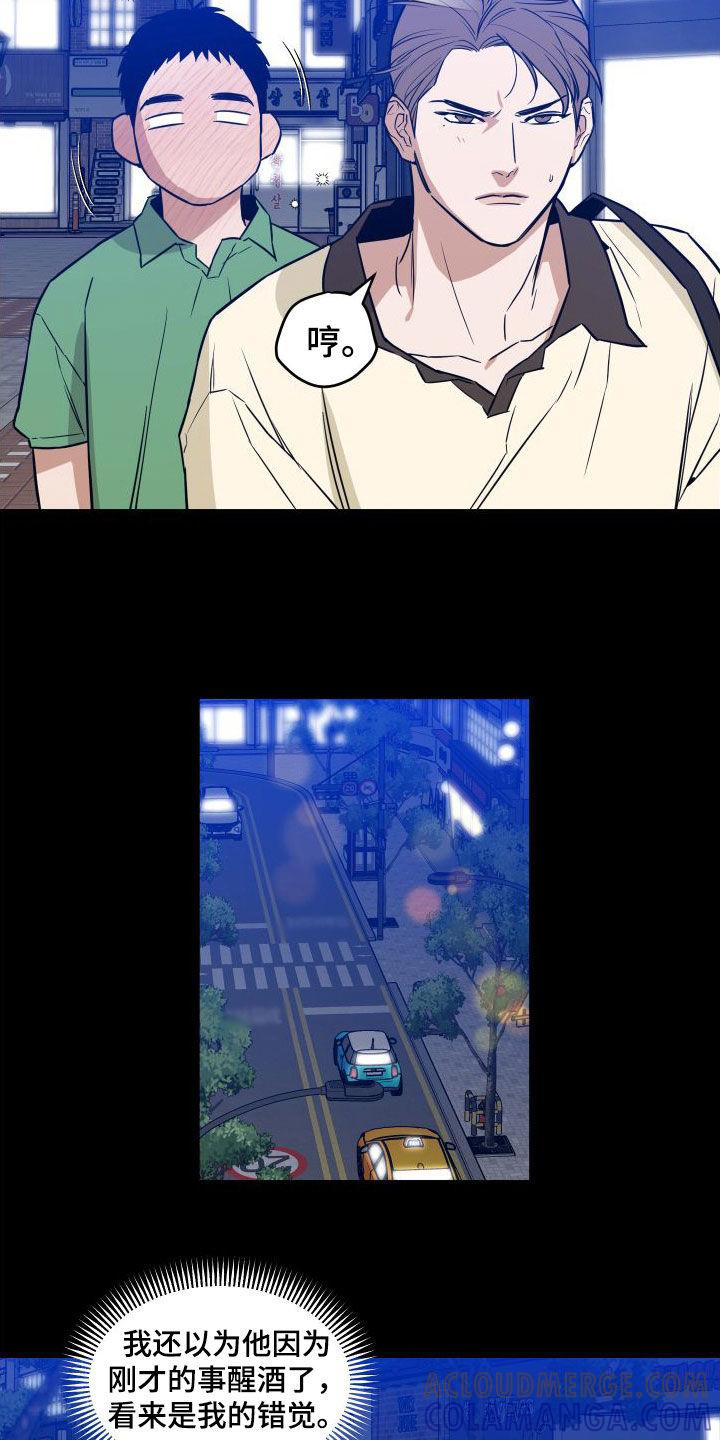 《记者本能》第25章：喝醉 第5页