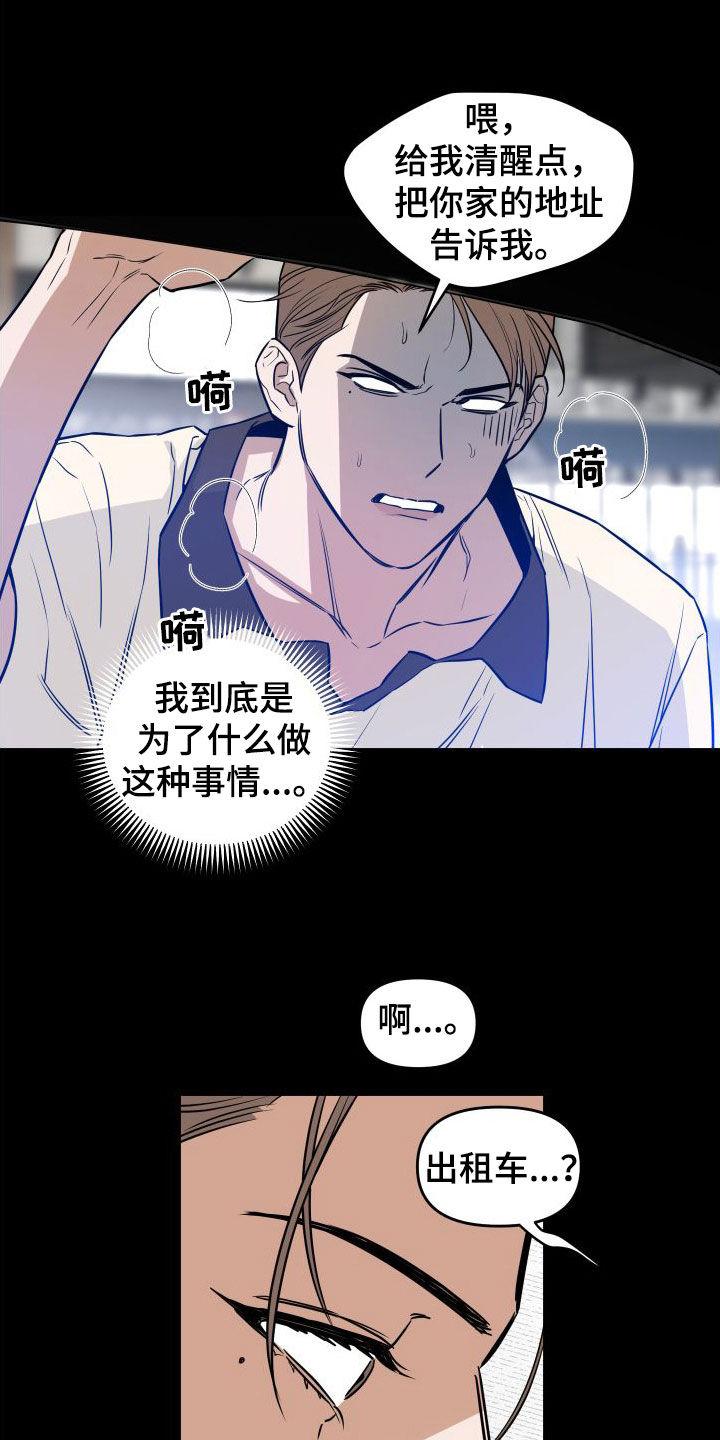 《记者本能》第25章：喝醉 第12页