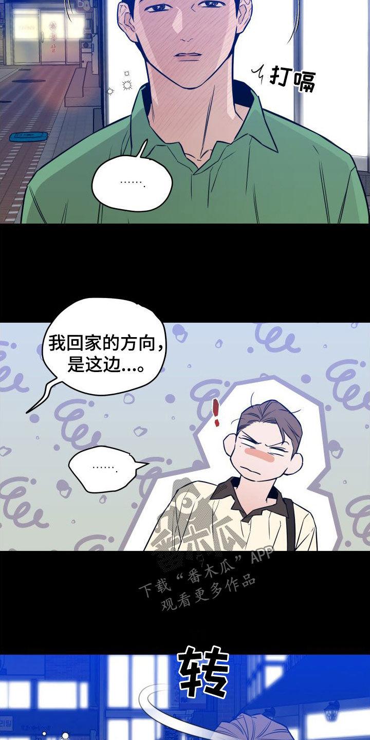 《记者本能》第25章：喝醉 第4页
