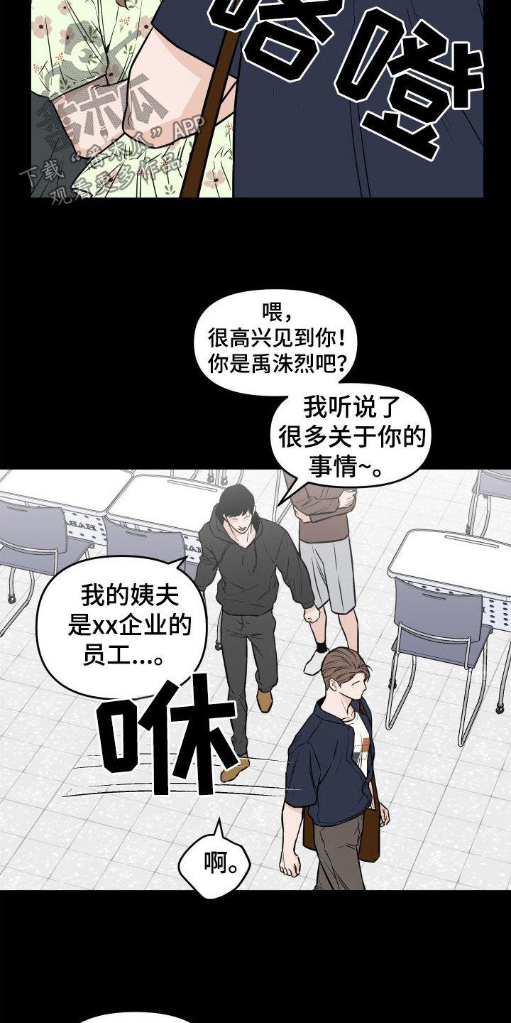《记者本能》第25章：喝醉 第18页