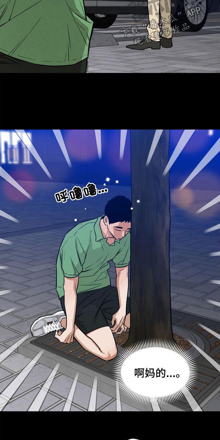 《记者本能》第25章：喝醉 第8页