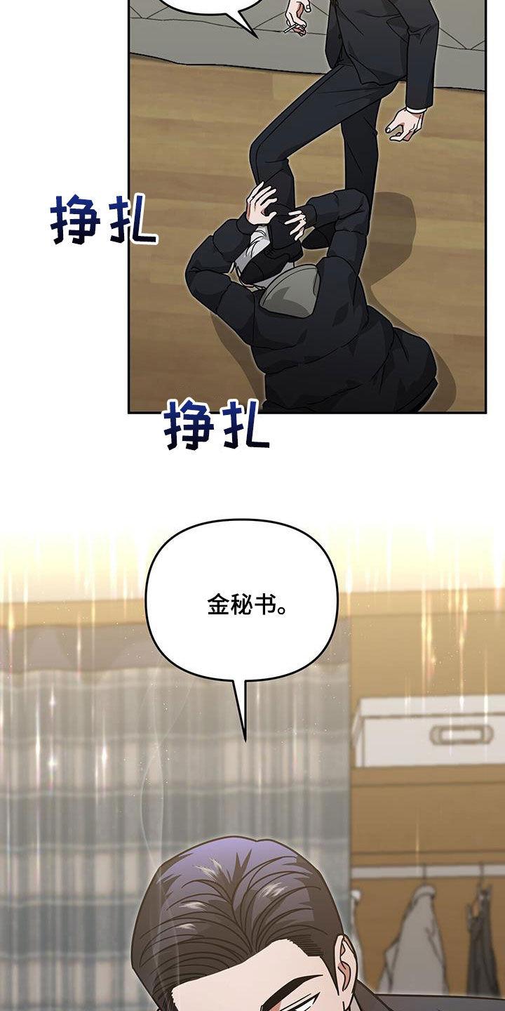 《秘书生存指南》第25章：赌赢了 第36页