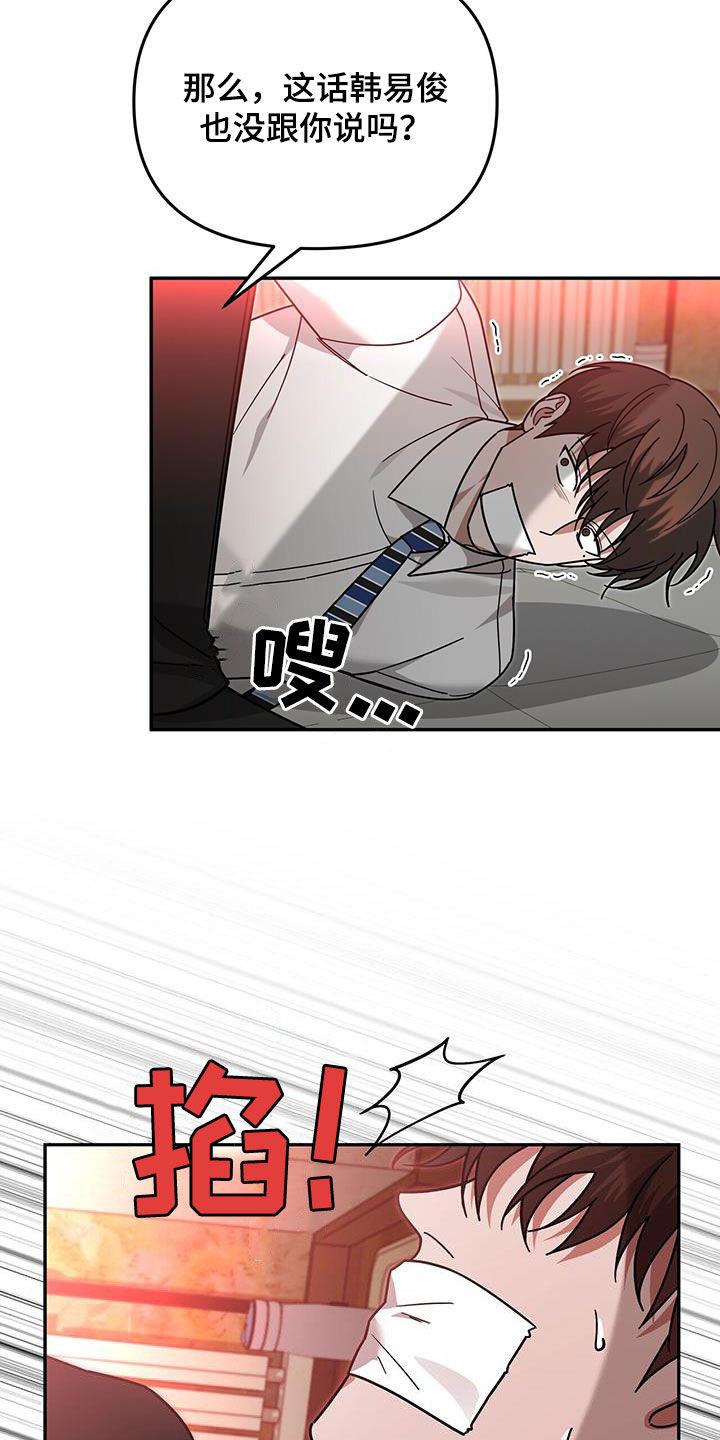 《秘书生存指南》第25章：赌赢了 第24页