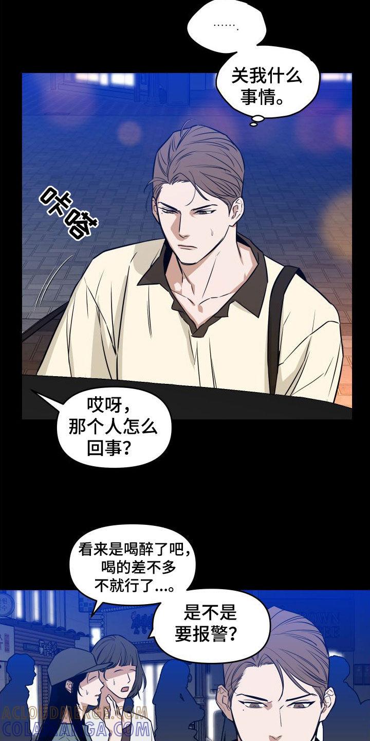 《记者本能》第25章：喝醉 第9页
